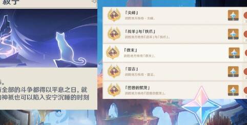 原神5.5版本地方传奇任务奖励展示图