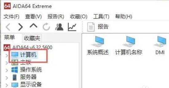 在主板工具中找到AIDA64的画面