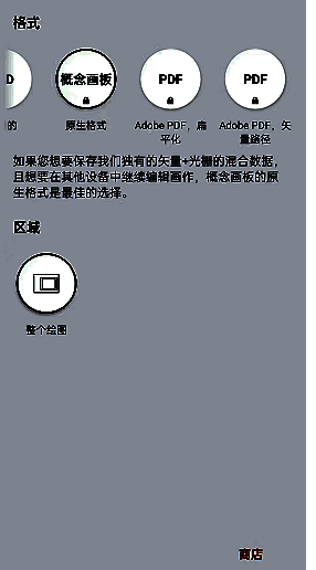 概念画板选择导出格式界面