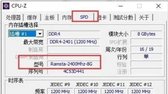 CPU - Z的SPD界面内存信息图片