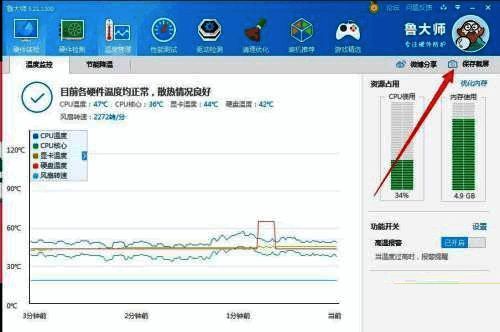 鲁大师点击保存截屏按钮界面图
