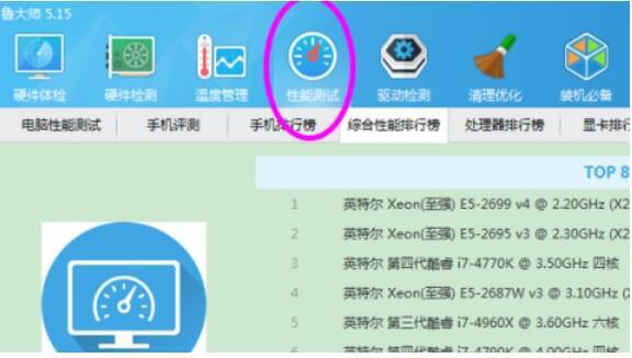 鲁大师性能测试选项界面