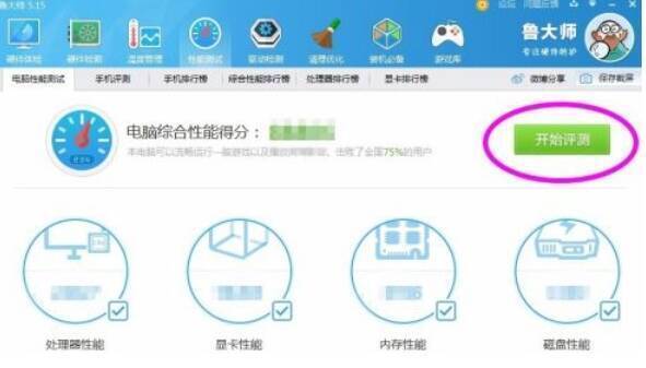 鲁大师性能测试立即测试按钮界面