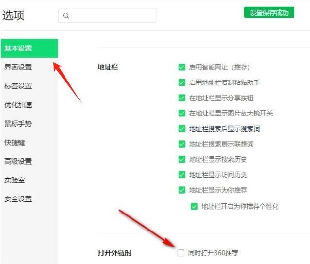 360安全浏览器基本设置界面图