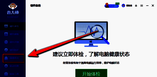 鲁大师清理优化界面图