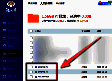鲁大师大文件扫描结果勾选图
