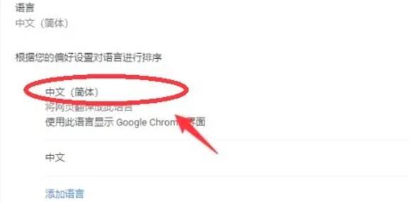 在语言设置页面添加简体中文