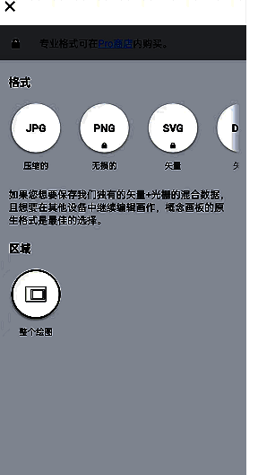 概念画板怎么导出图片?概念画板导出图片位置 概念画板选择导出格式的界面图