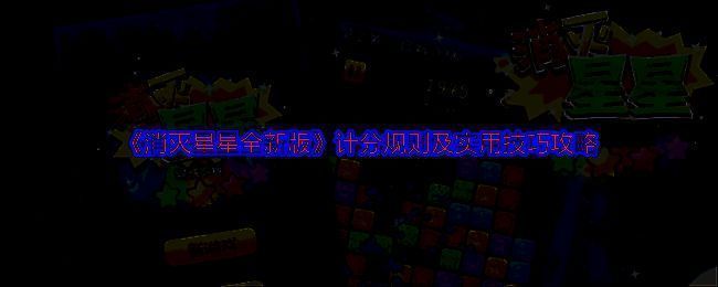 消灭星星全新版游戏画面示例1