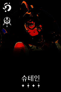 修泰茵角色形象图