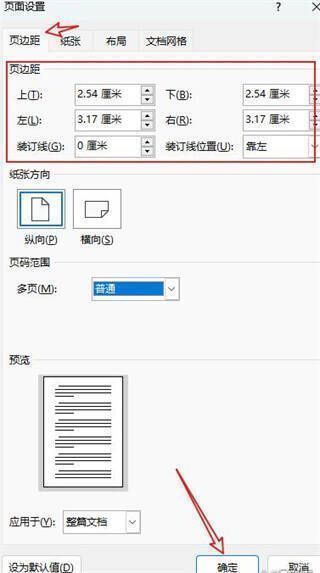 Word自定义页边距设置页面图