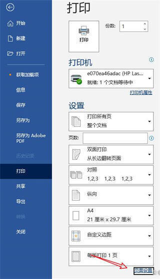 Word打印页面页面设置选项图
