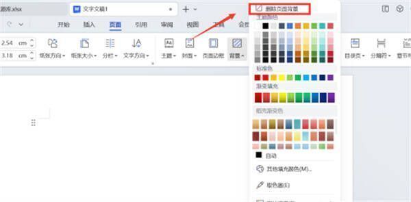 点击删除页面背景的界面图片