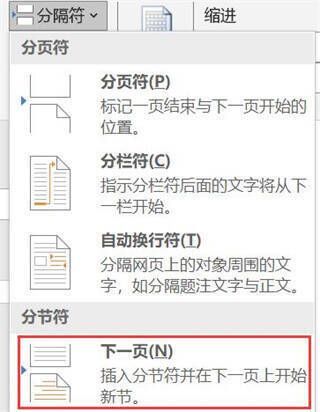 插入分页符操作配图