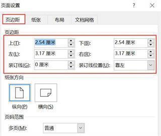 调整页面边距操作配图