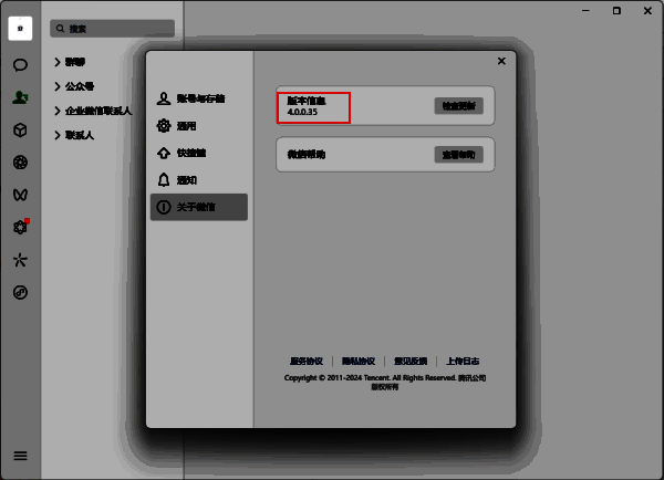 微信下载界面配图