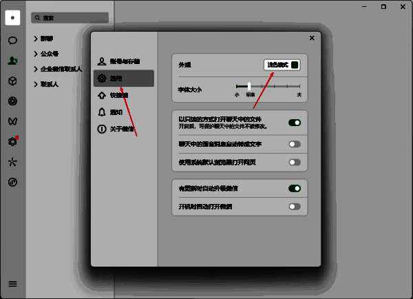 微信通用设置界面配图