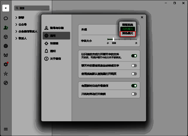 微信颜色模式选择配图