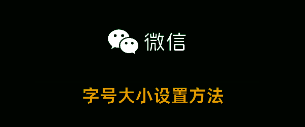 电脑版微信界面示例图