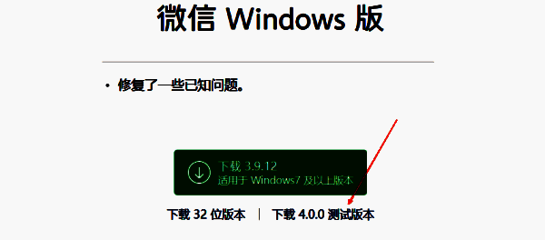 微信官网下载界面图
