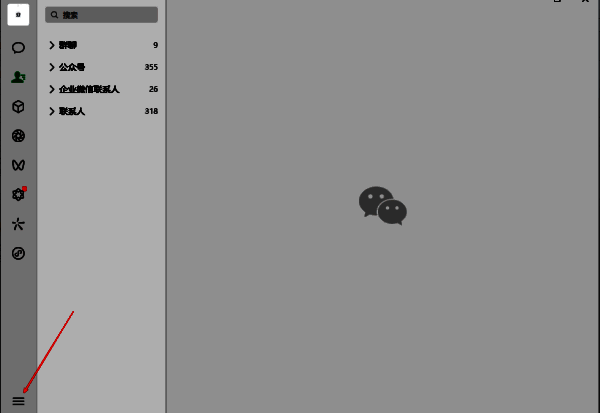 微信左下角三选项界面图