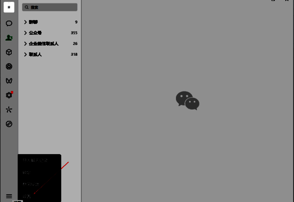 微信功能选项中的设置选项图