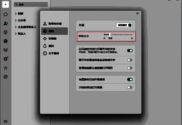 微信通用功能界面的字体大小调节选项图