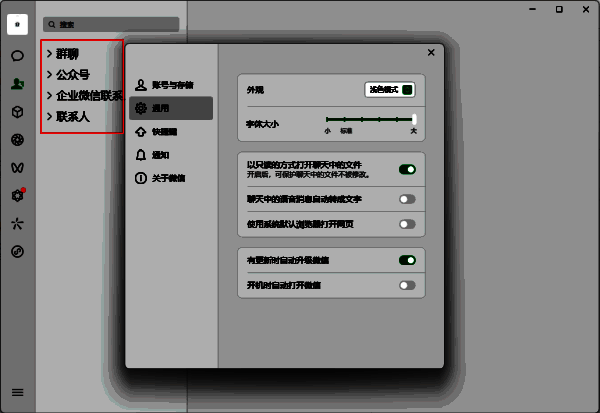 微信界面字体调大后的效果图