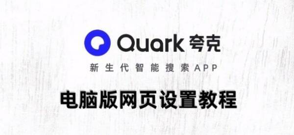 夸克浏览器相关图片1