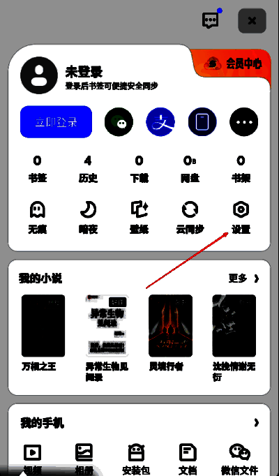 个人信息界面设置选项图