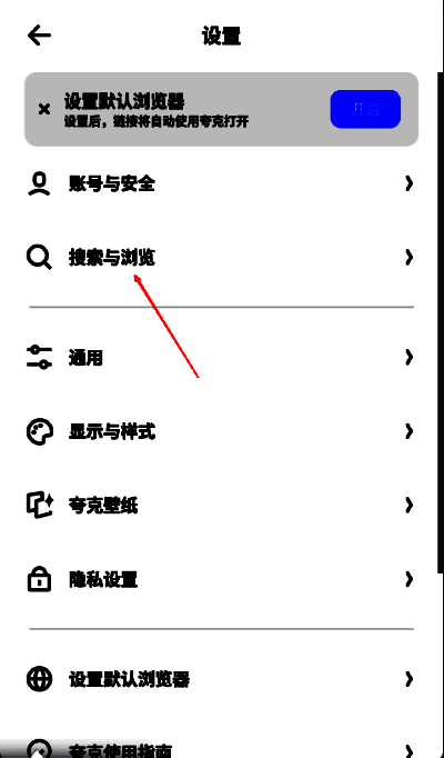 设置功能界面搜索与浏览选项图