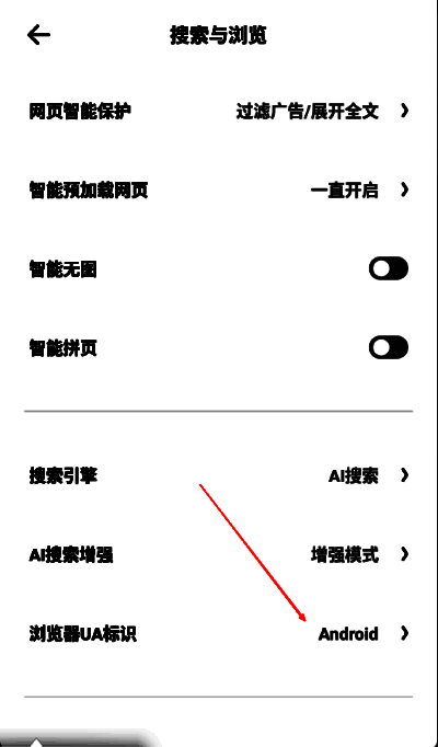 搜索与浏览功能界面浏览器UA标识选项图