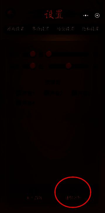 多乐中国象棋设置界面中注销账户选项