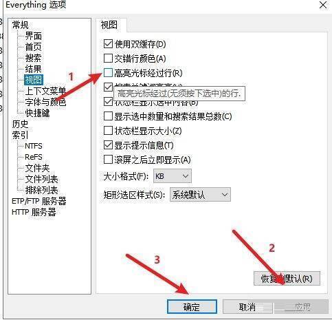 勾选高亮光标经过行并点击应用确定的界面图片