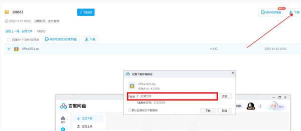 网页下载时设置下载储存路径窗口图片