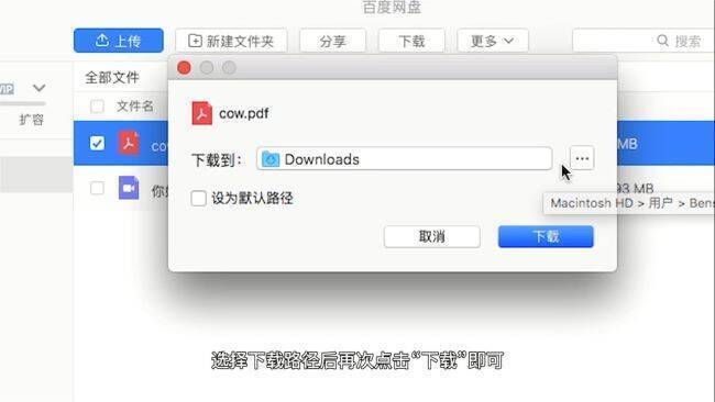 选择下载路径操作图