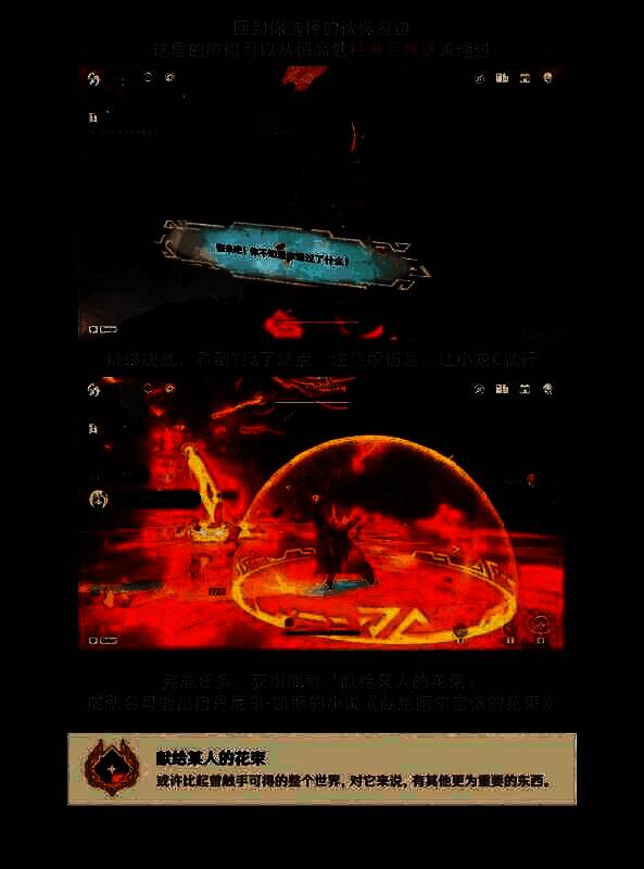 原神溯火而归的终局任务相关画面6