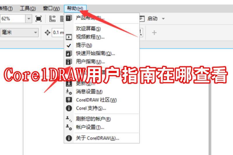 CorelDRAW相关界面图片