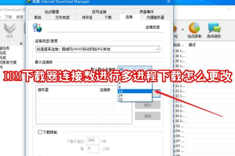 IDM 下载器相关图片