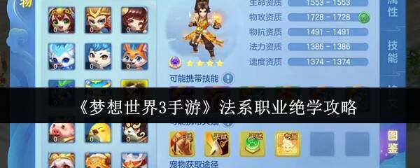 梦想世界3手游相关配图