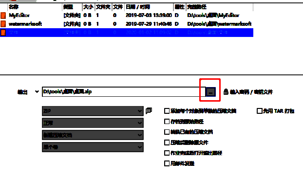 更改输出位置界面