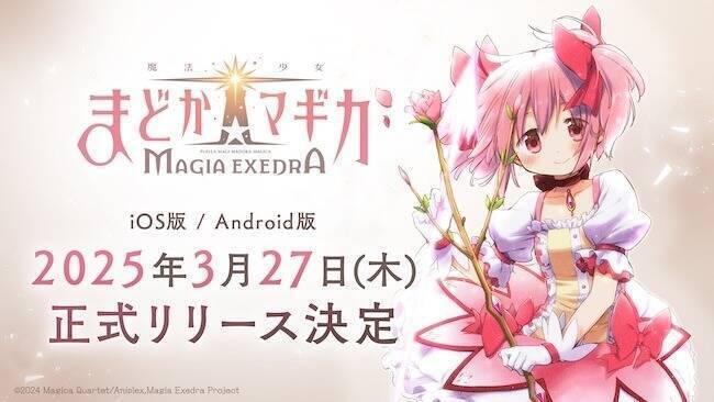 《魔法少女小圆 Magia Exedra》相关宣传图1