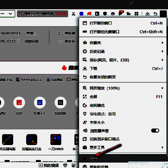 点击设置选项界面图