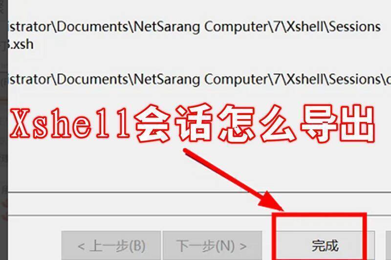 Xshell相关图片