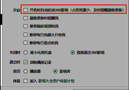 勾选开机自动启动界面图