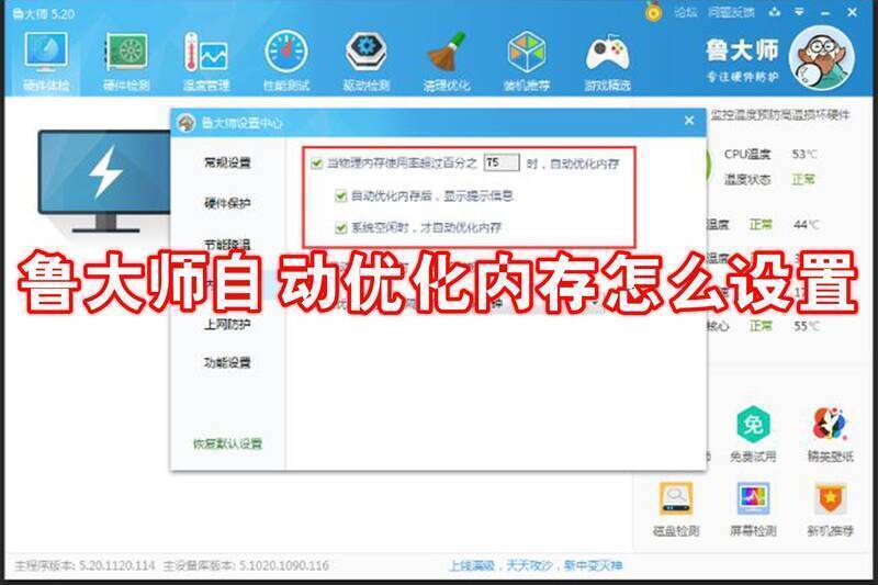 鲁大师相关界面图片