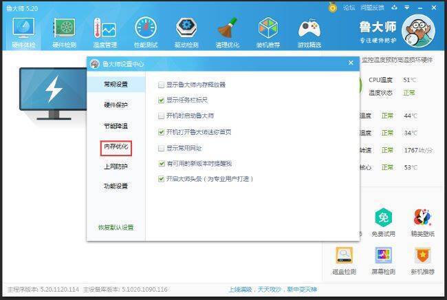 点击内存优化选项的界面图片