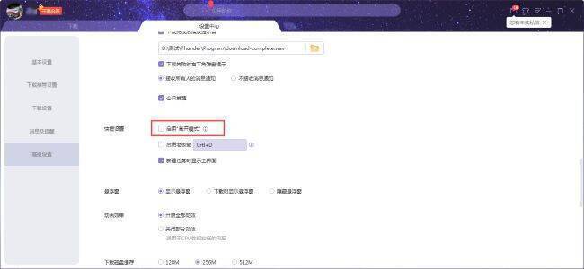 取消启用离开模式勾选的界面图片