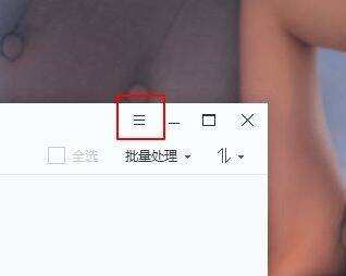 点击三条横线图标