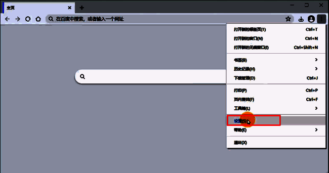 选择设置选项界面图